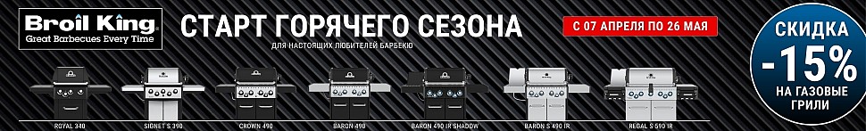 Угольные грили Broil King в Самаре - banner