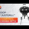 Угольный гриль SNS Master Kettle, 57 см (с корзиной SNS Deluxe) в Самаре в Самаре-video