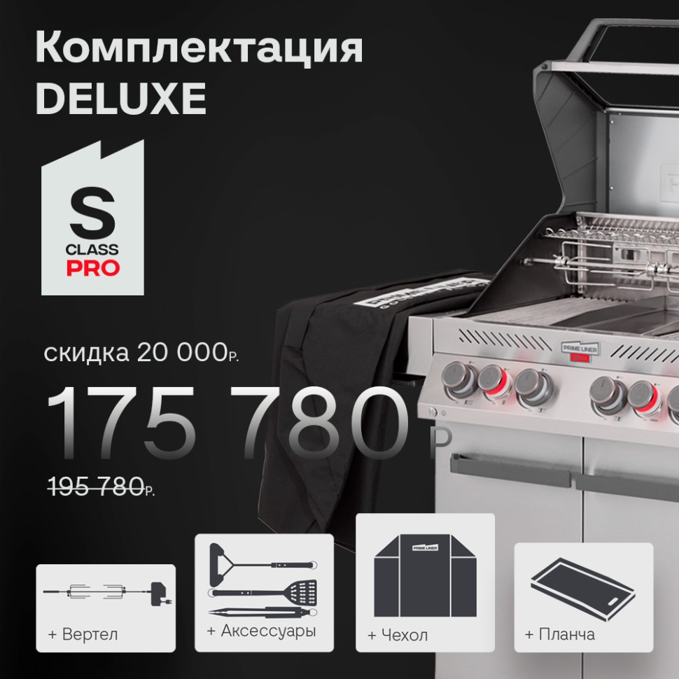 PRIMELINER S class PRO комплектация DELUXЕ