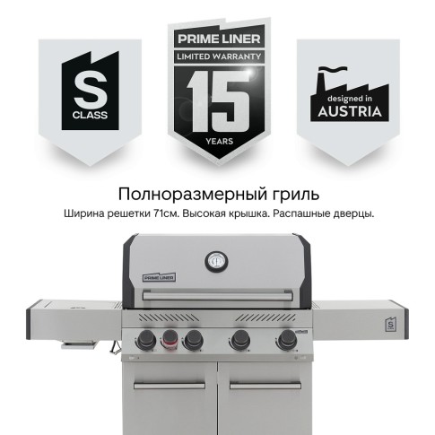 Газовый гриль PRIMELINER S4 комплектация Делюкс (Delux)