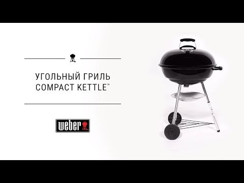 Угольный гриль Weber Compact Kettle, 57 см, чёрный в Самаре в Самаре-video
